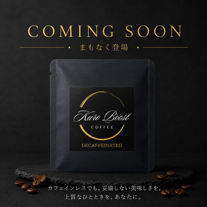 KURO BOOST COFFEEノンカフェイン